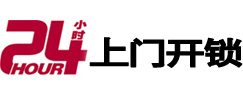 临安24小时上门开锁公司